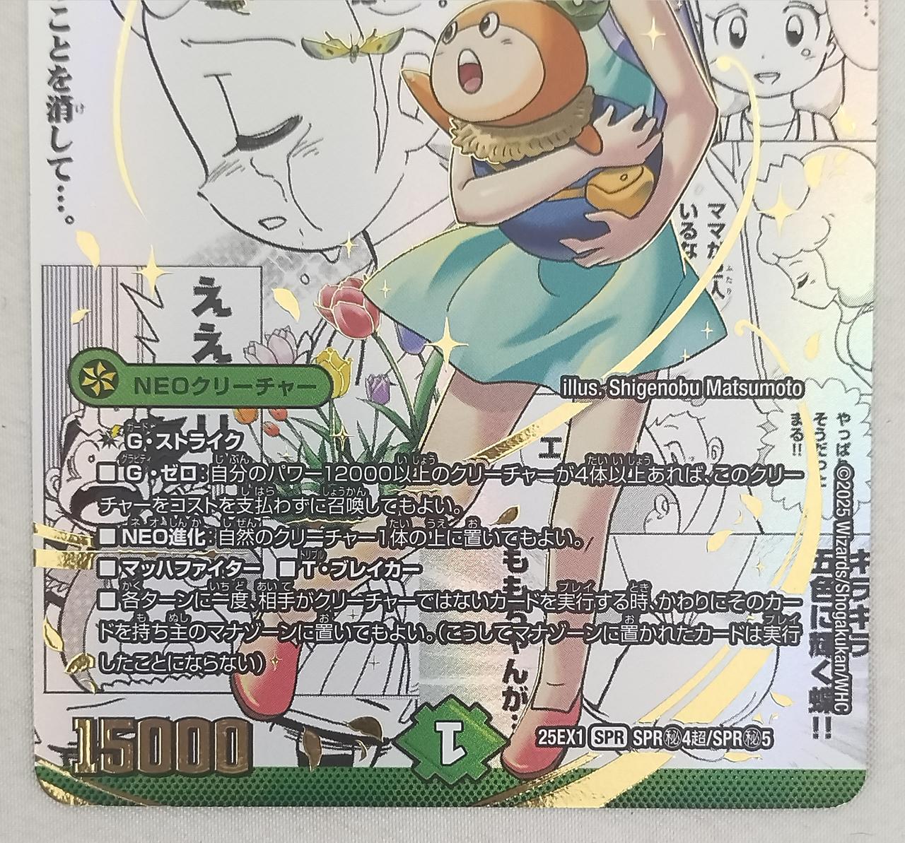 TAKARA TOMY|うららかもも＆ミノマル-献身のヒロイン- SPR|【ハード