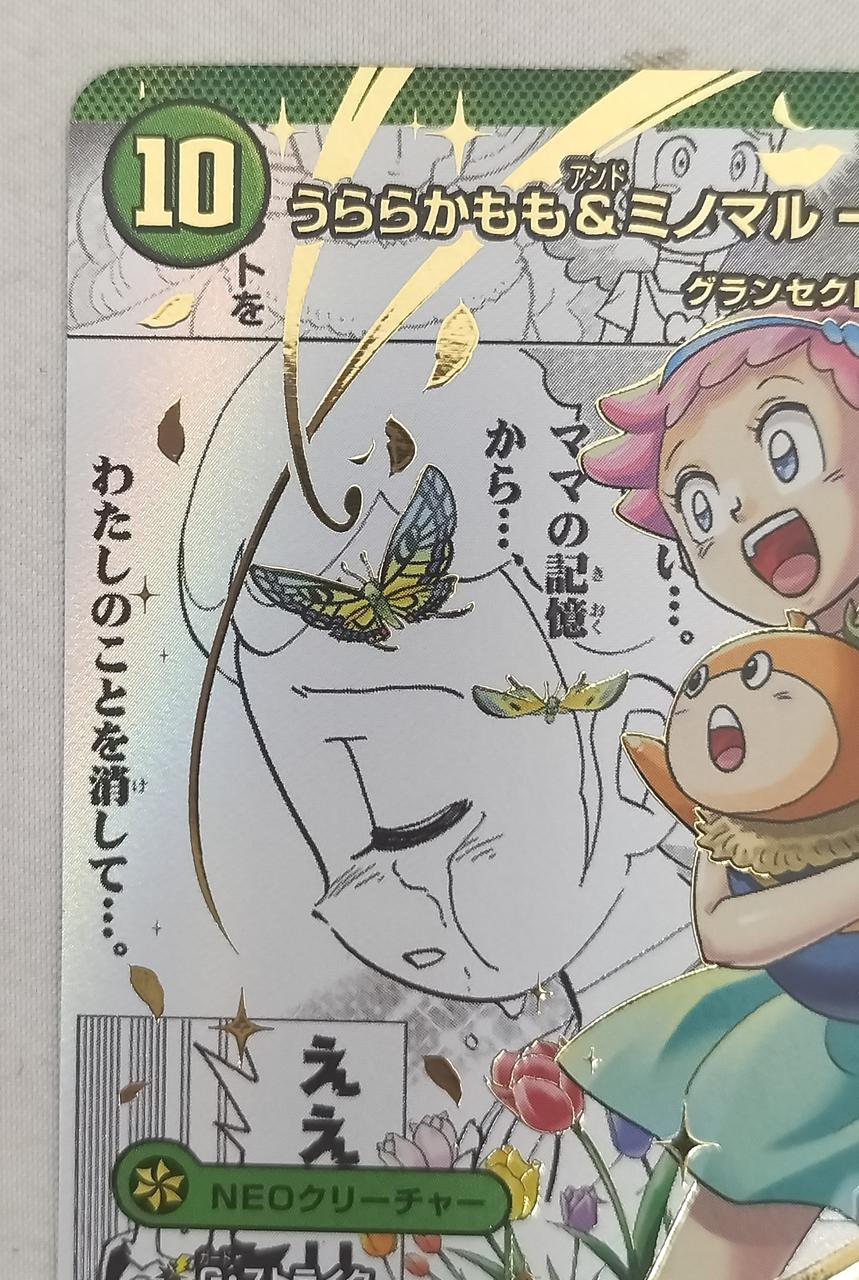 TAKARA TOMY|うららかもも＆ミノマル-献身のヒロイン- SPR|【ハード