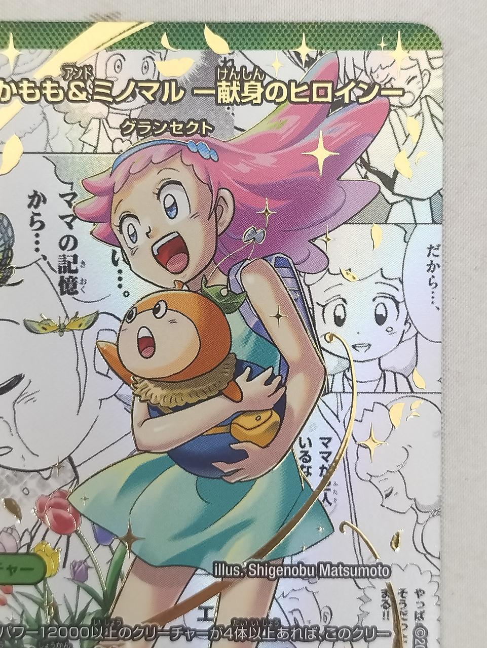 TAKARA TOMY|うららかもも＆ミノマル-献身のヒロイン- SPR|【ハード