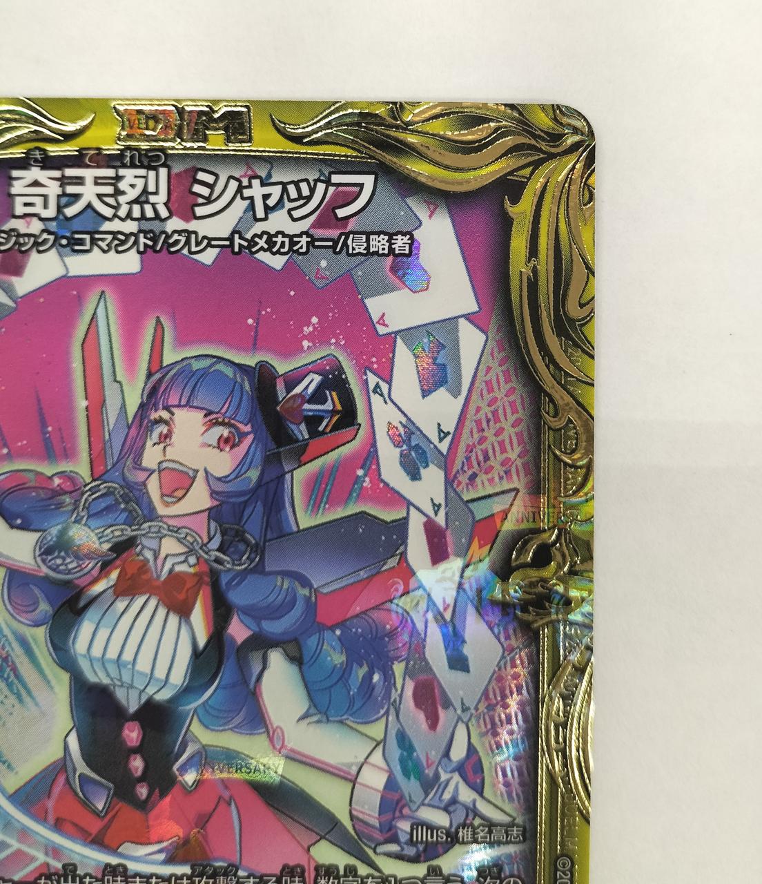 奇天烈 シャッフ b 2枚 奇天烈 シャッフ [DMRP18 18B/20] | トレカカク