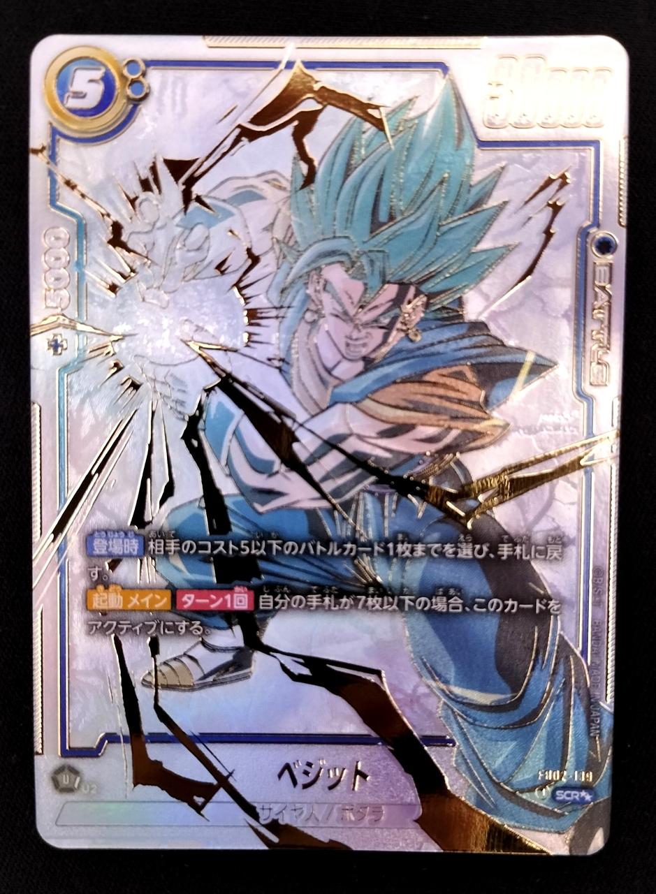 PSA10 】ベジット SCRドラゴンボール フュージョンワールド