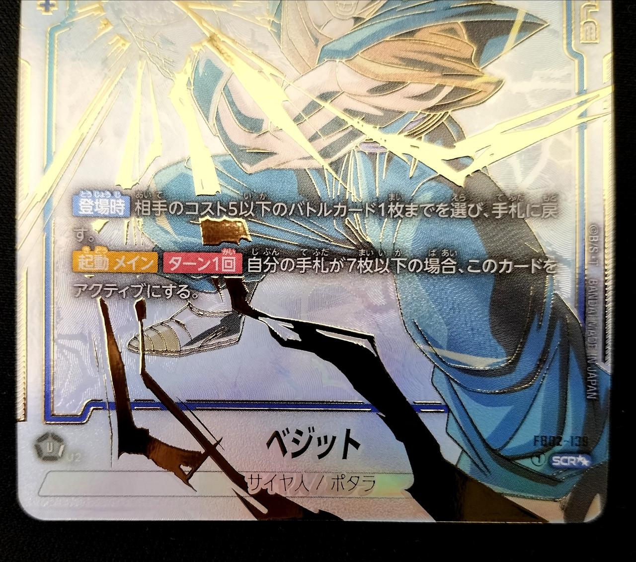 金*木様 ドラゴンボールフュージョンワールド ベジット まとめ売り 金