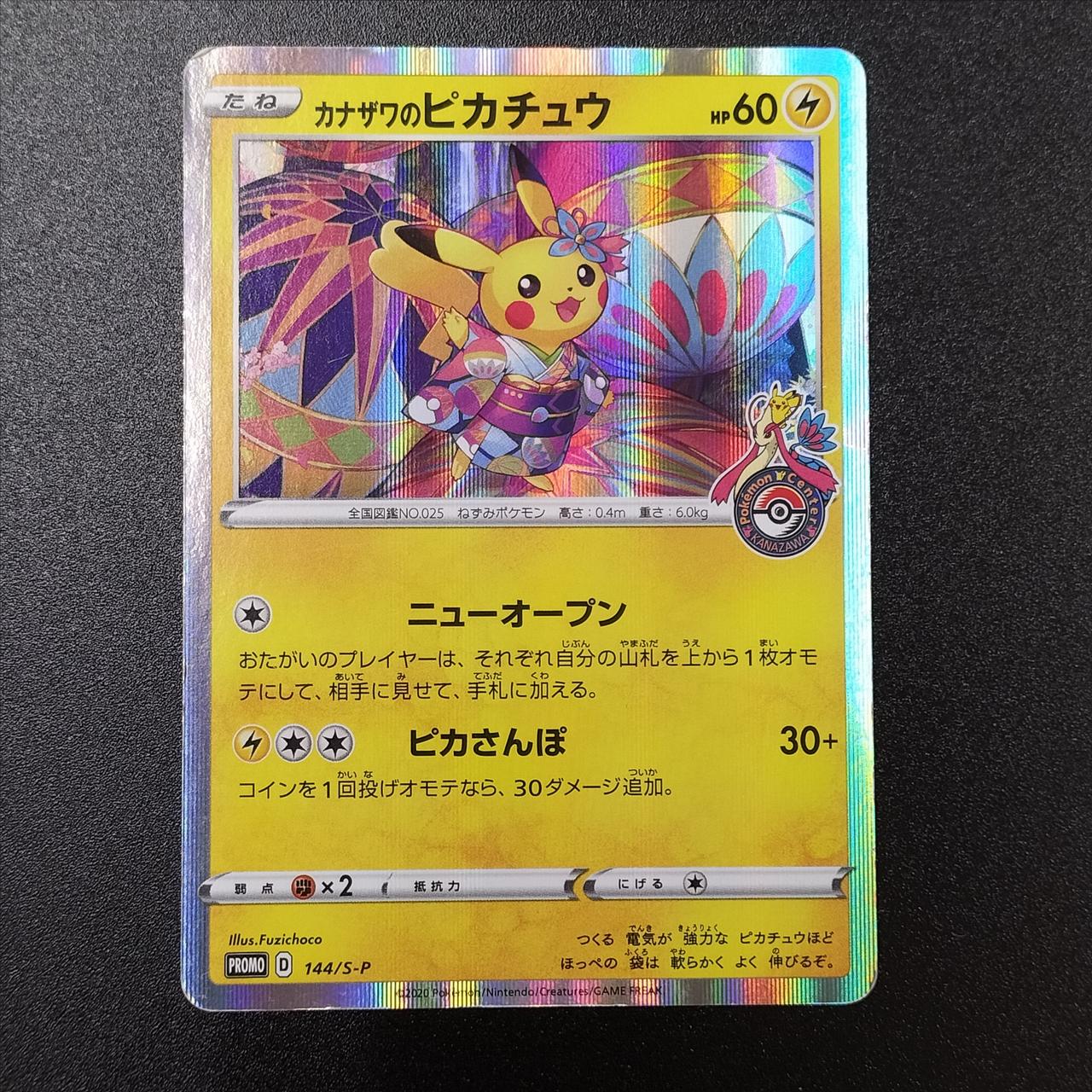 ポケモンカード|カナザワのピカチュウ|【ハードオフ公式通販】オフ