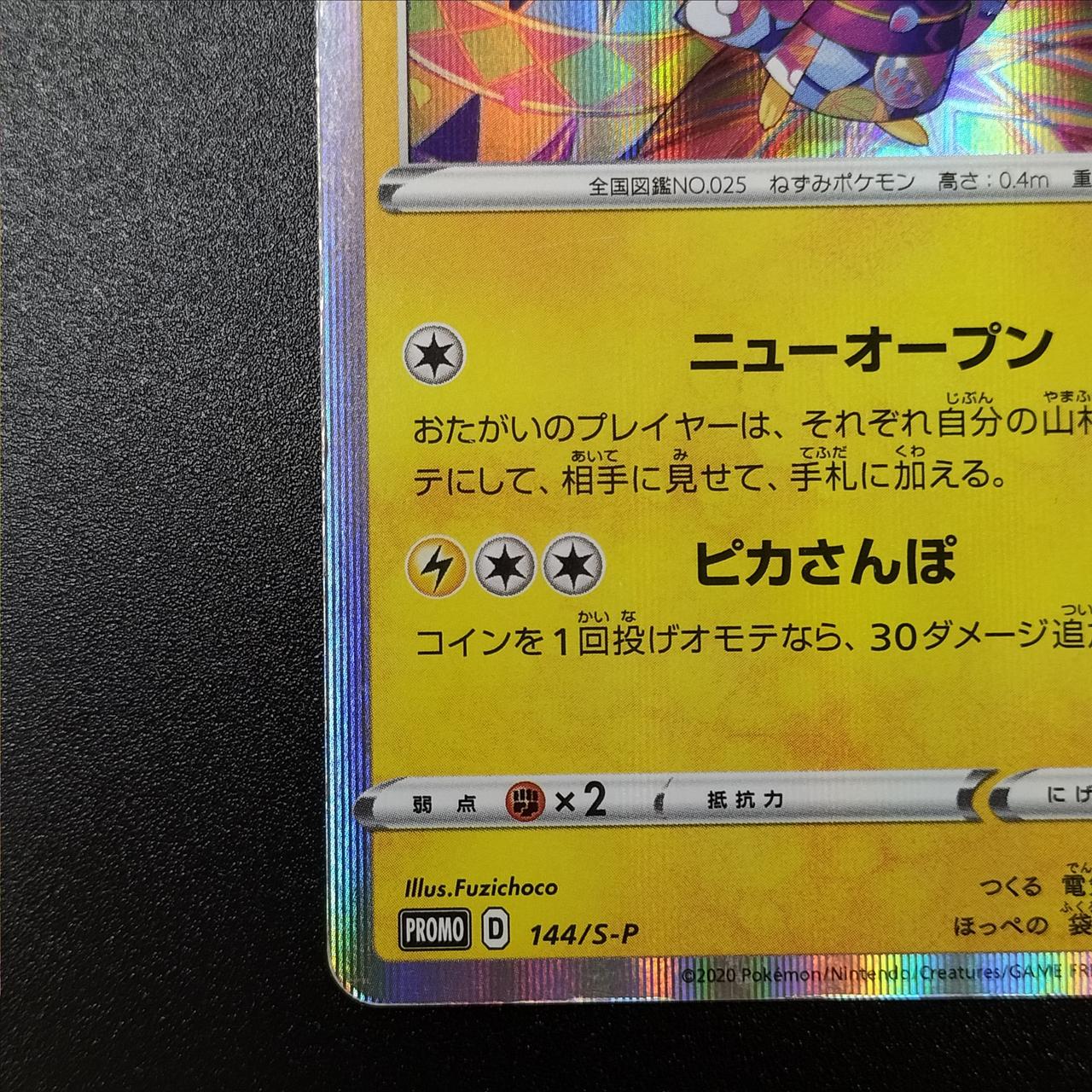 ポケモンカード|カナザワのピカチュウ|【ハードオフ公式通販】オフ