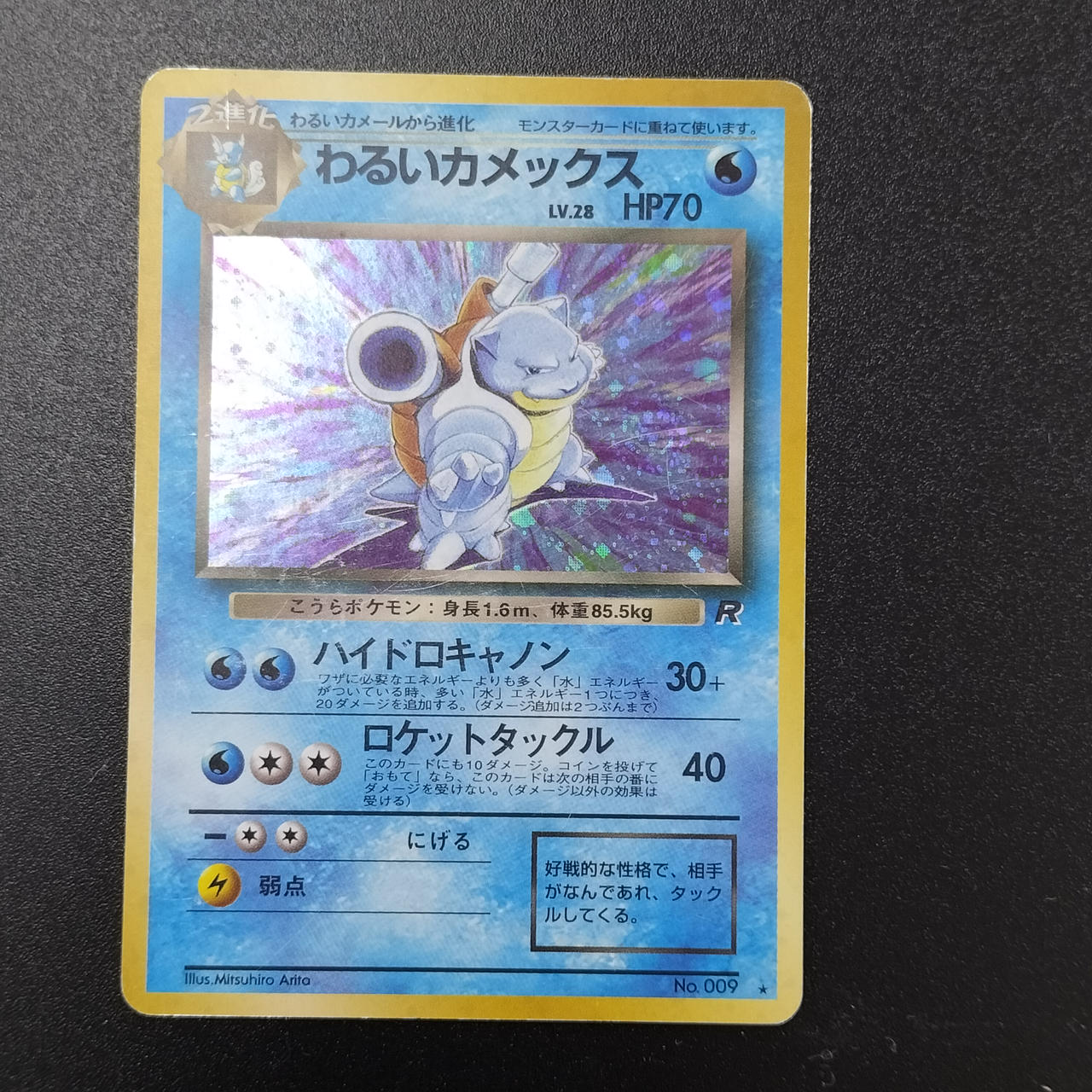 ポケモンカード|わるいカメックス 旧裏|【ハードオフ公式通販】オフ