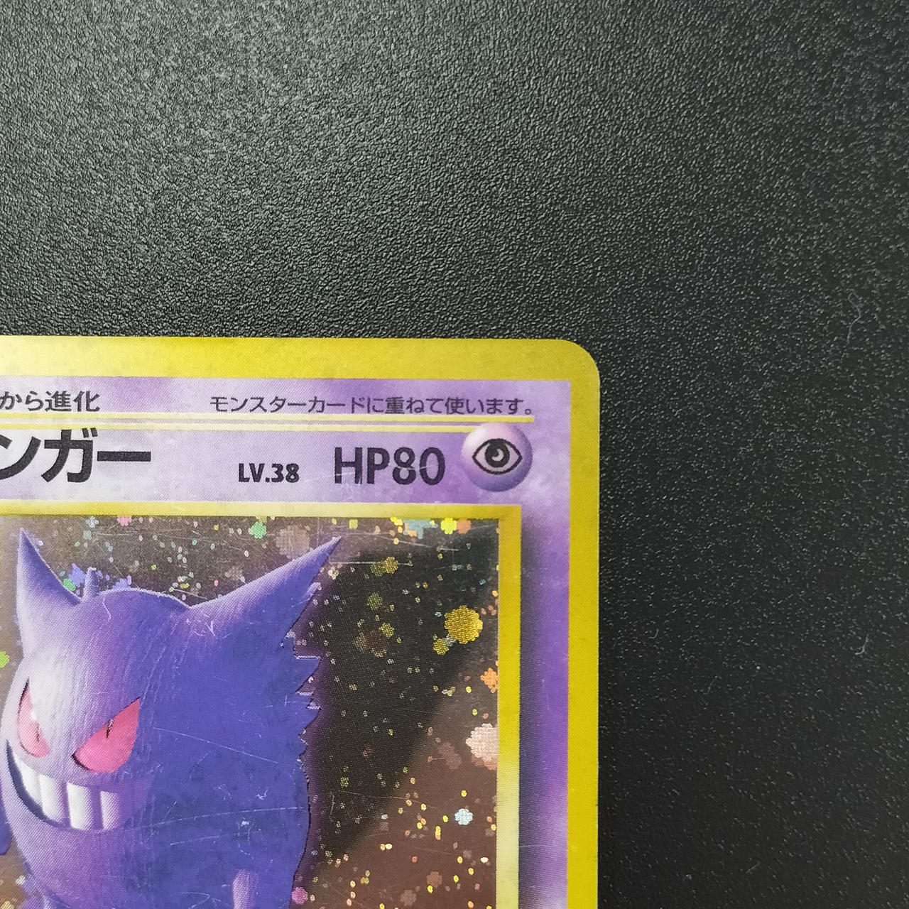 ポケモンカード|ゲンガー 旧裏|【ハードオフ公式通販】オフモール