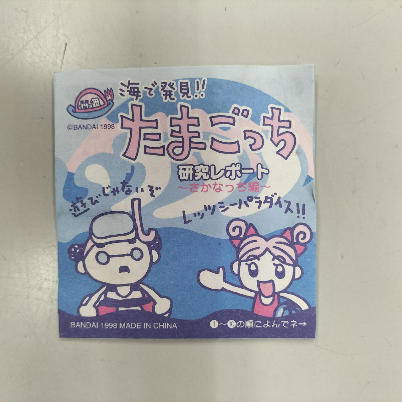 h) BANDAI 海で発見！！たまごっち レッドとパープル 1998年 BANDAI|海