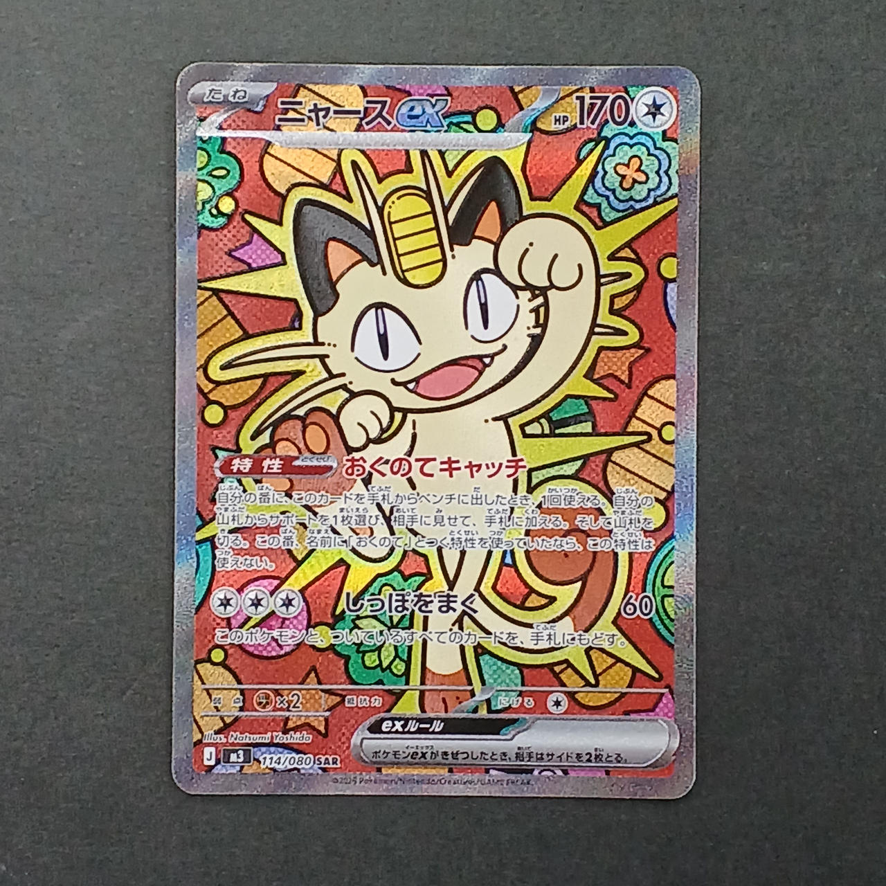 ポケモンカード|ニャースEX SAR|【ハードオフ公式通販】オフモール