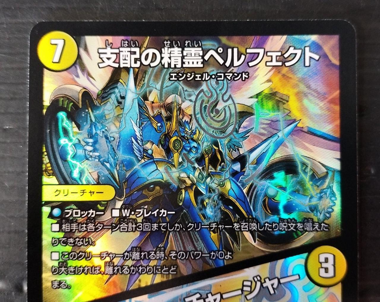 支配の精霊ペルフェクト 金トレジャー 4枚 支配の精霊ペルフェクト 金