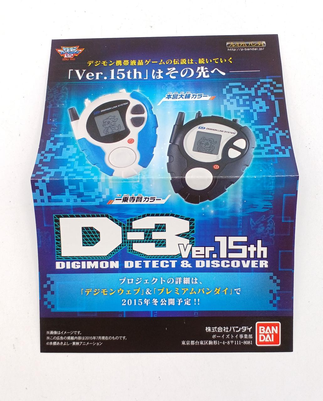 バンダイ(BANDAI)|デジヴァイス Ver.15th|【ハードオフ公式通販】オフ