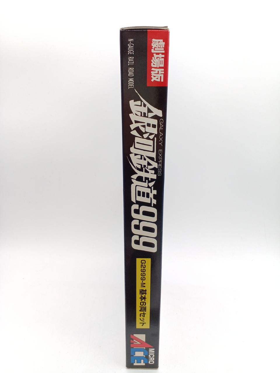 マイクロエース / アリイセイサクショ(MICRO ACE)|劇場版 銀河鉄道999