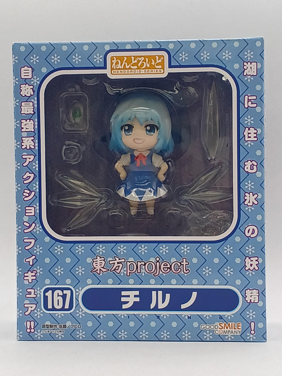 GOOD SMILE COMPANY|ねんどろいど 東方PROJECT|【ハードオフ公式通販