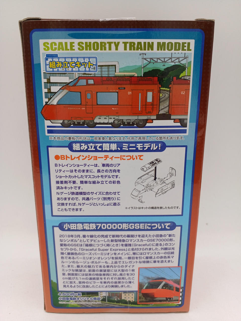 BANDAI|Bトレインショーティー|【ハードオフ公式通販】オフモール