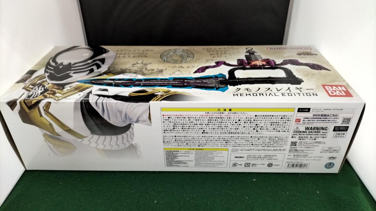 バンダイ|クモノスレイヤー MEMORIAL EDITION|【ハードオフ公式通販