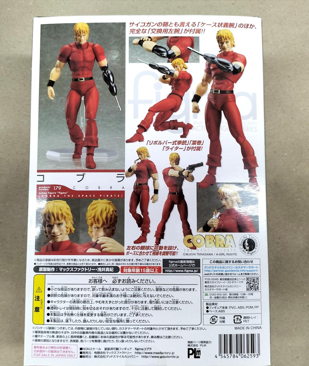 マックスファクトリー|FIGMA コブラ|【ハードオフ公式通販】オフモール