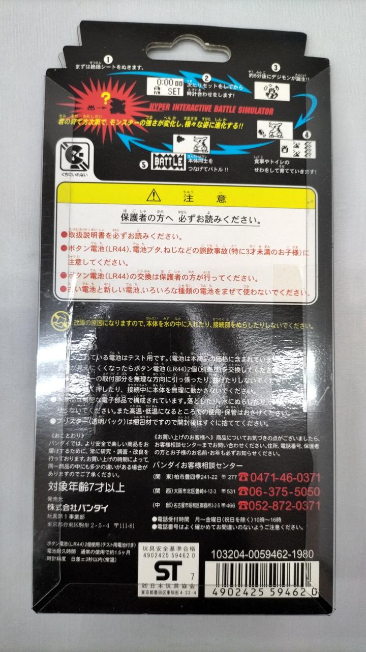 BANDAI|デジタルモンスター VER.2 (ホワイト)|【ハードオフ公式通販