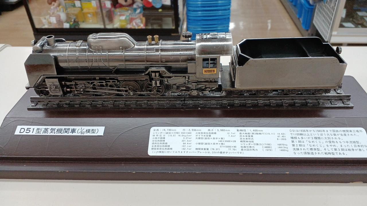 D51型蒸気機関車(1/60模型)|【ハードオフ公式通販】オフモール