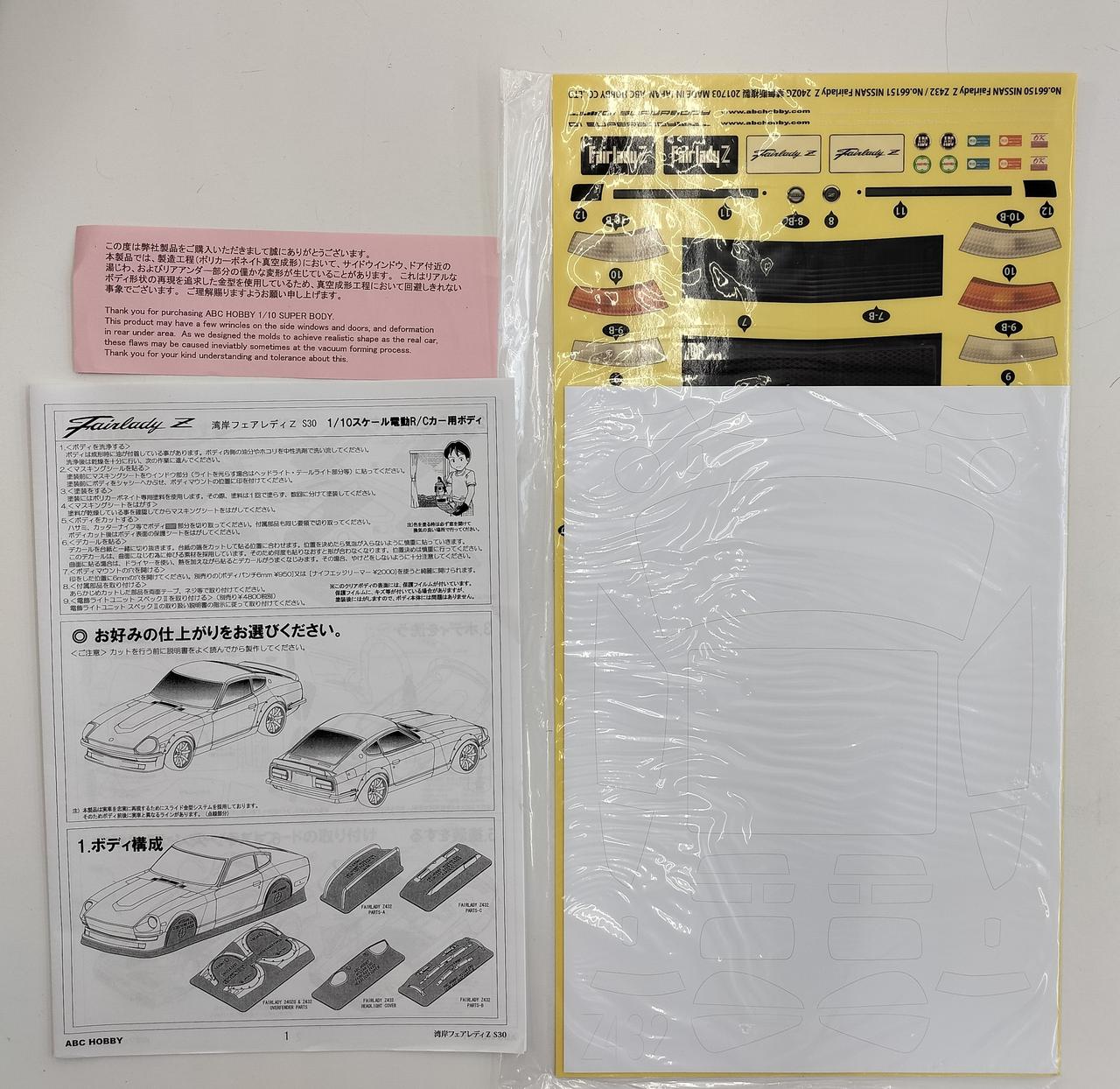 ABC HOBBY(エービーシーホビー)|湾岸フェアレディZ S30|【ハードオフ