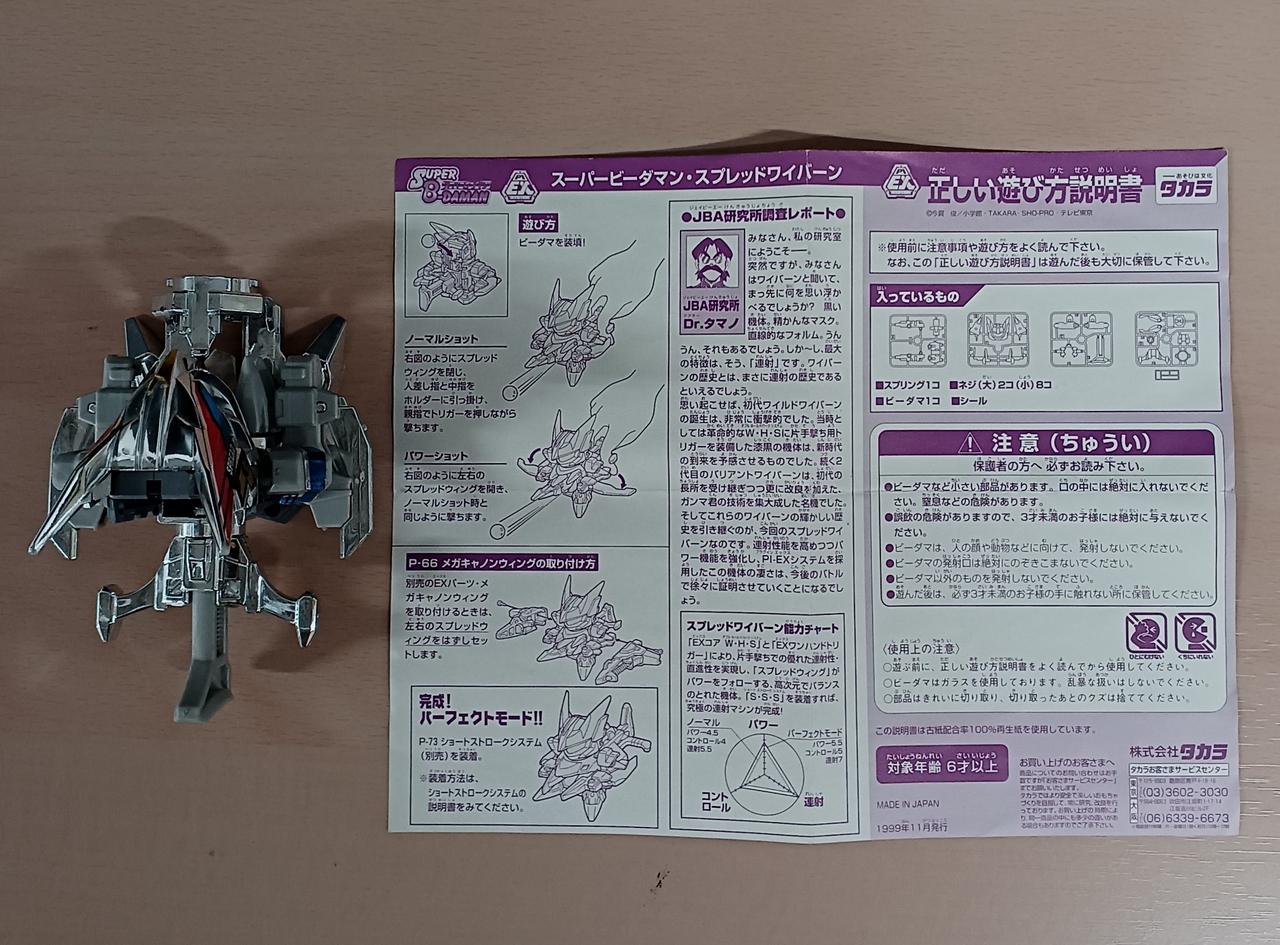 タカラ|スプレッドワイバーン シルバーメッキバージョン|【ハードオフ