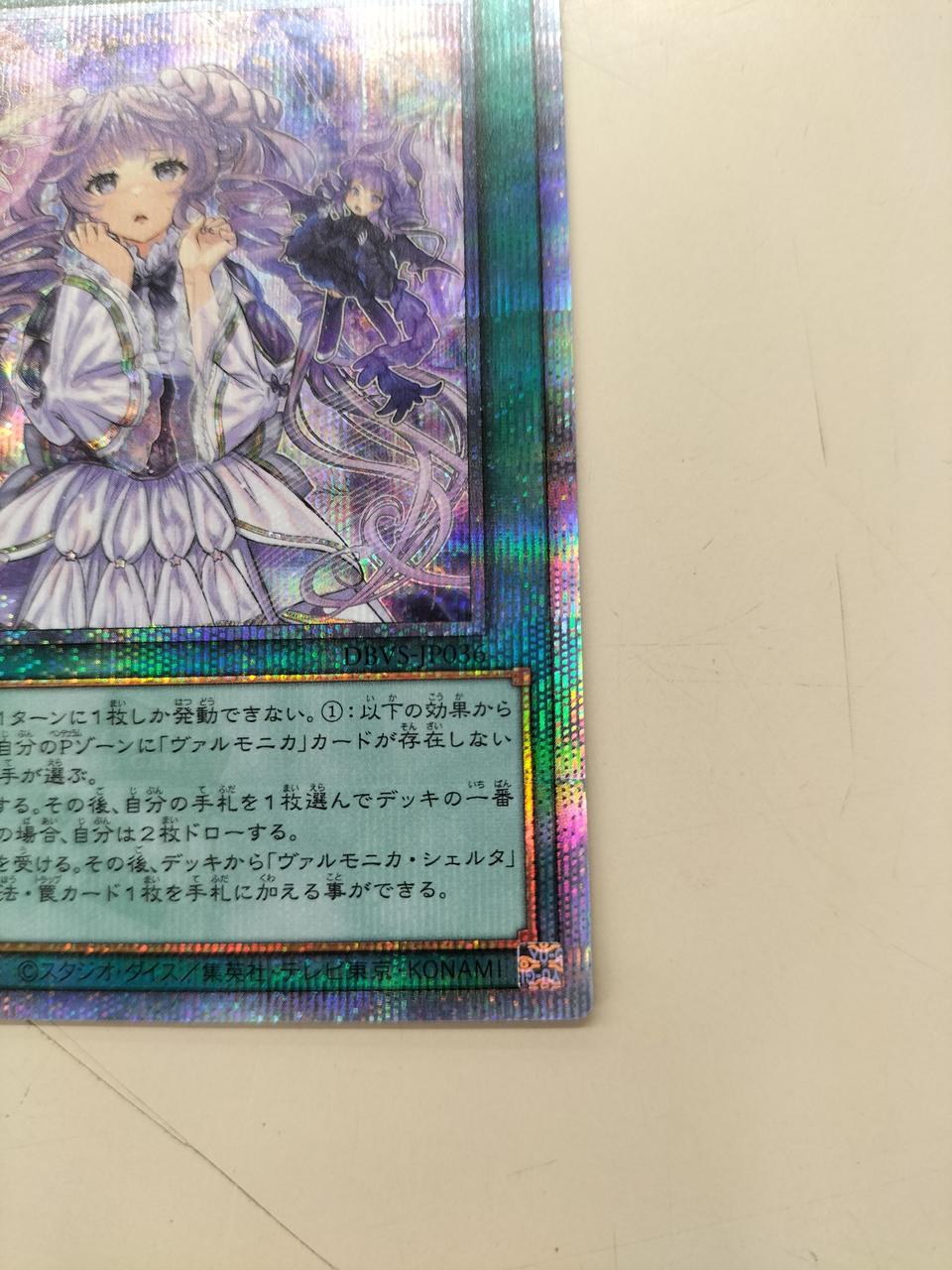 遊戯王|ヴァルモニカ・シェルタ|【ハードオフ公式通販】オフモール