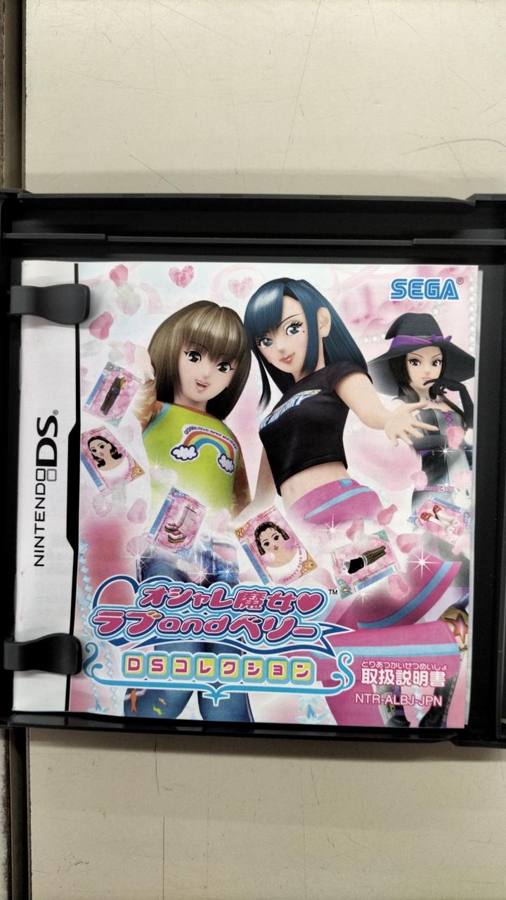SEGA|オシャレ魔女 ラブ AND ベリー ～DSコレクション～|【ハードオフ