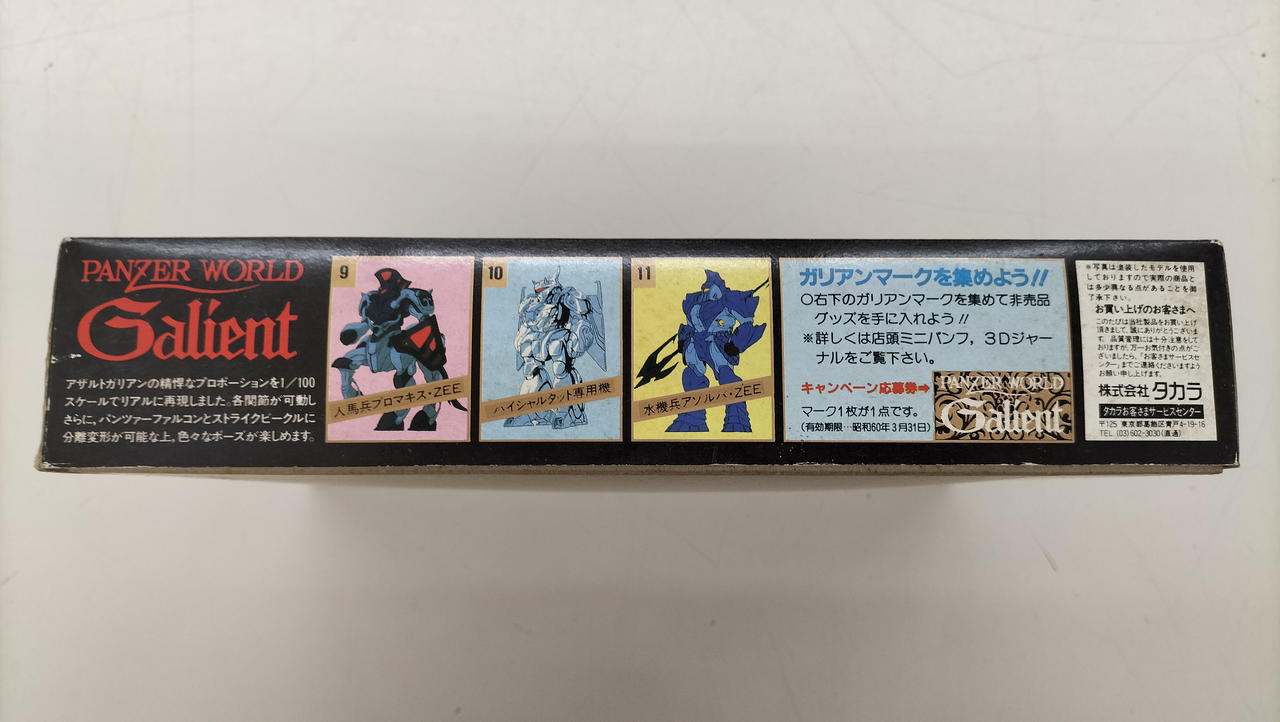 タカラ|機甲界ガリアン|【ハードオフ公式通販】オフモール