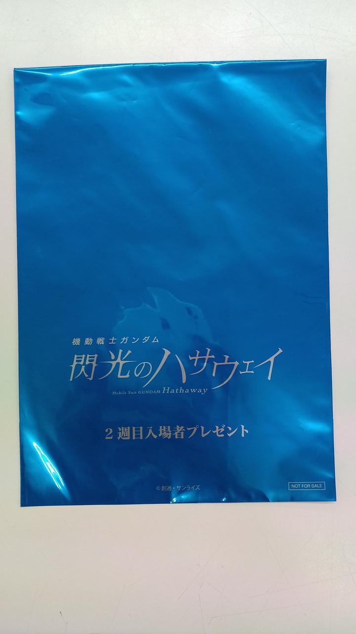サンライズ|機動戦士ガンダム 閃光のハサウェイ|【ハードオフ公式通販