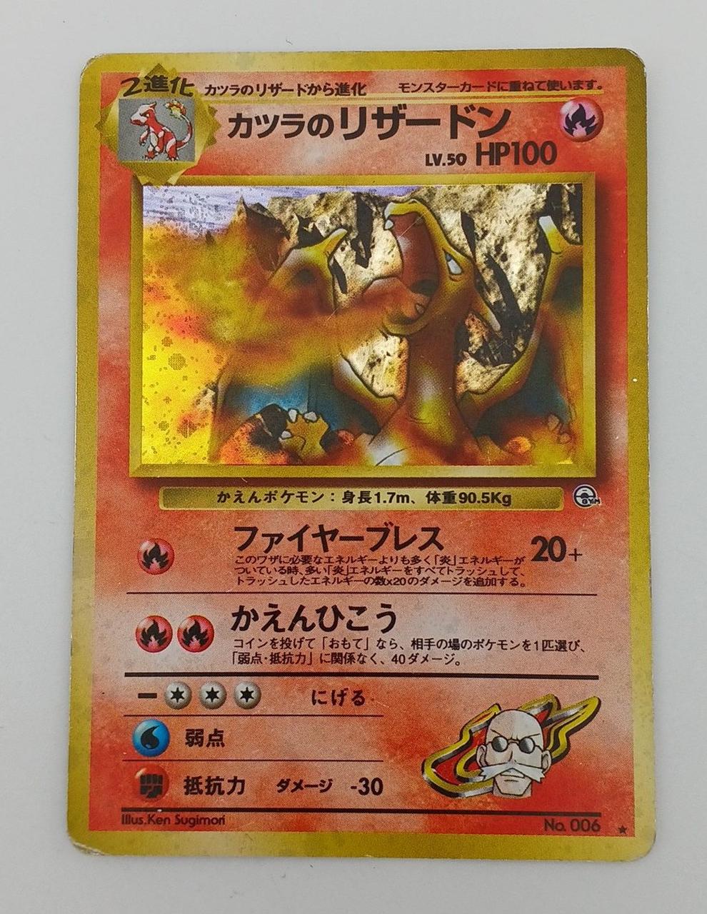 ポケモン|カツラのリザードン|【ハードオフ公式通販】オフモール