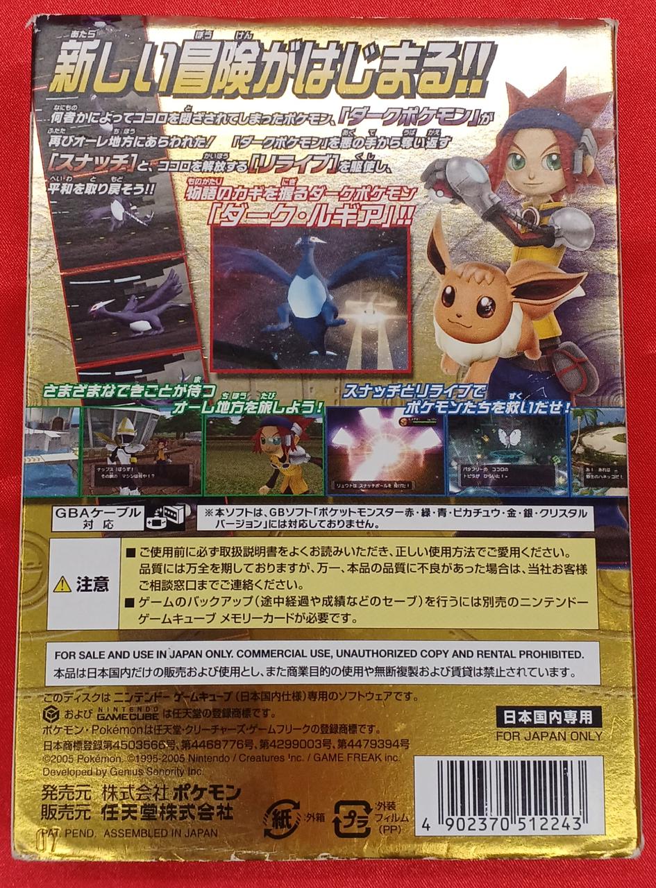 NINTENDO / 任天堂|ポケモンXD 闇の風ダークルギア|【ハードオフ公式