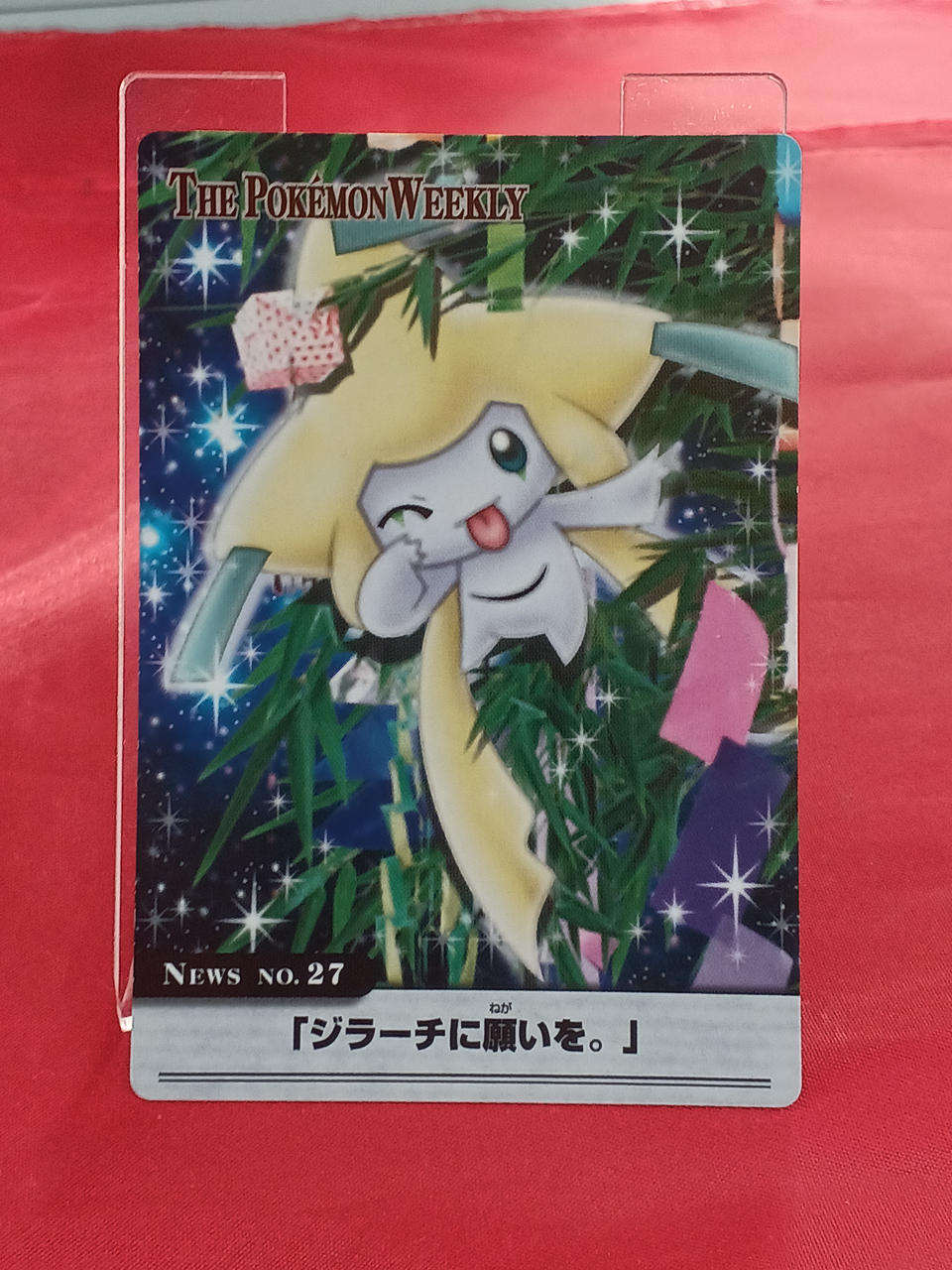 ポケモン|ジラーチに願いを|【ハードオフ公式通販】オフモール