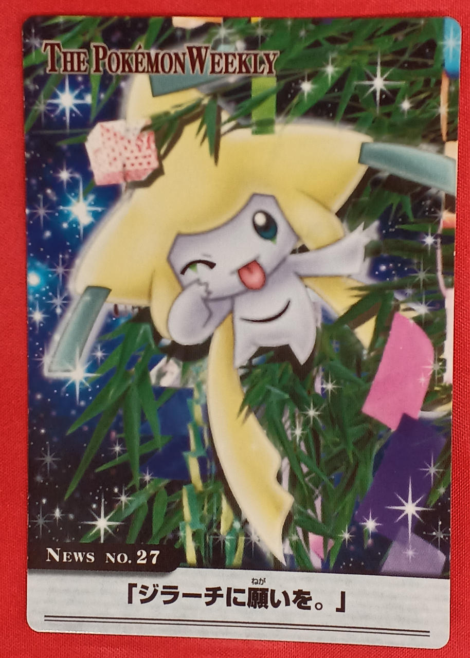 ポケモン|ジラーチに願いを|【ハードオフ公式通販】オフモール