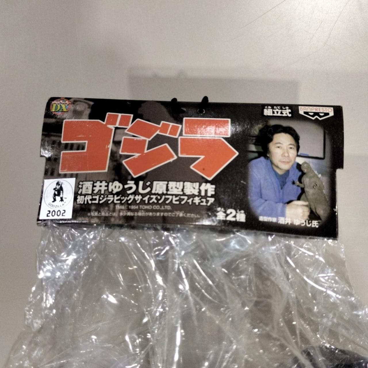 バンプレスト|酒井ゆうじ原型製作 初代ゴジラ ビッグサイズソフビ