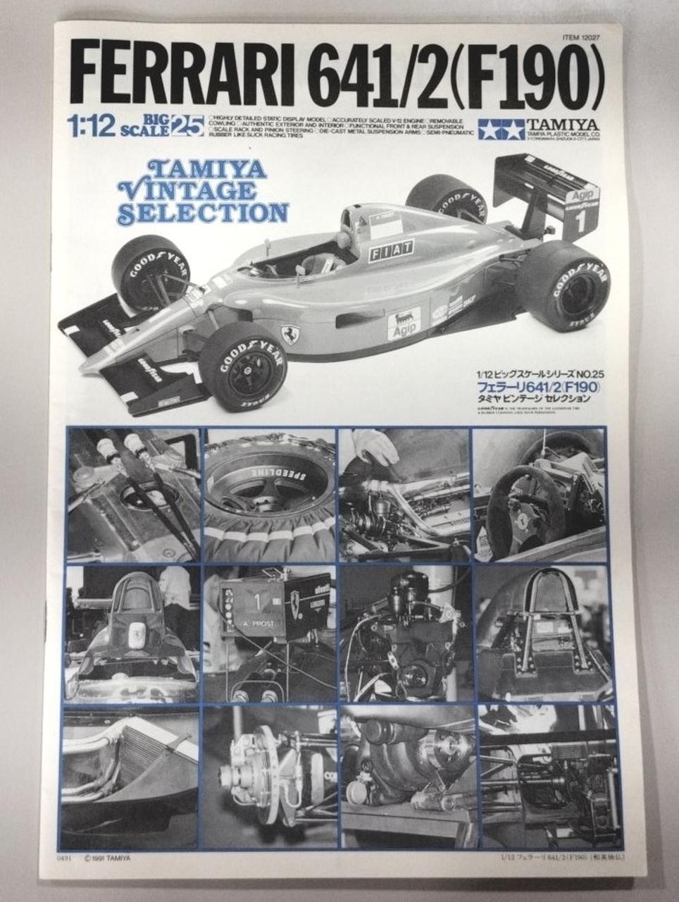 タミヤ|1/12 フェラーリ 641/2(F190)|【ハードオフ公式通販】オフ