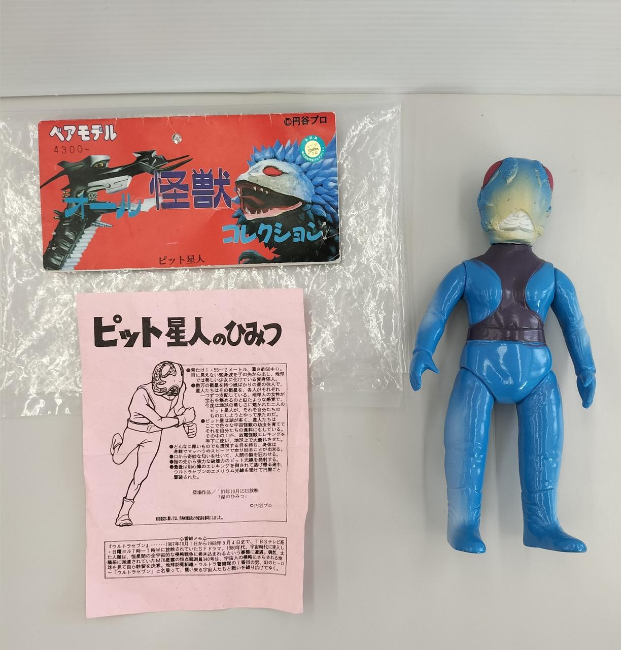 ベアモデル|ピット星人|【ハードオフ公式通販】オフモール