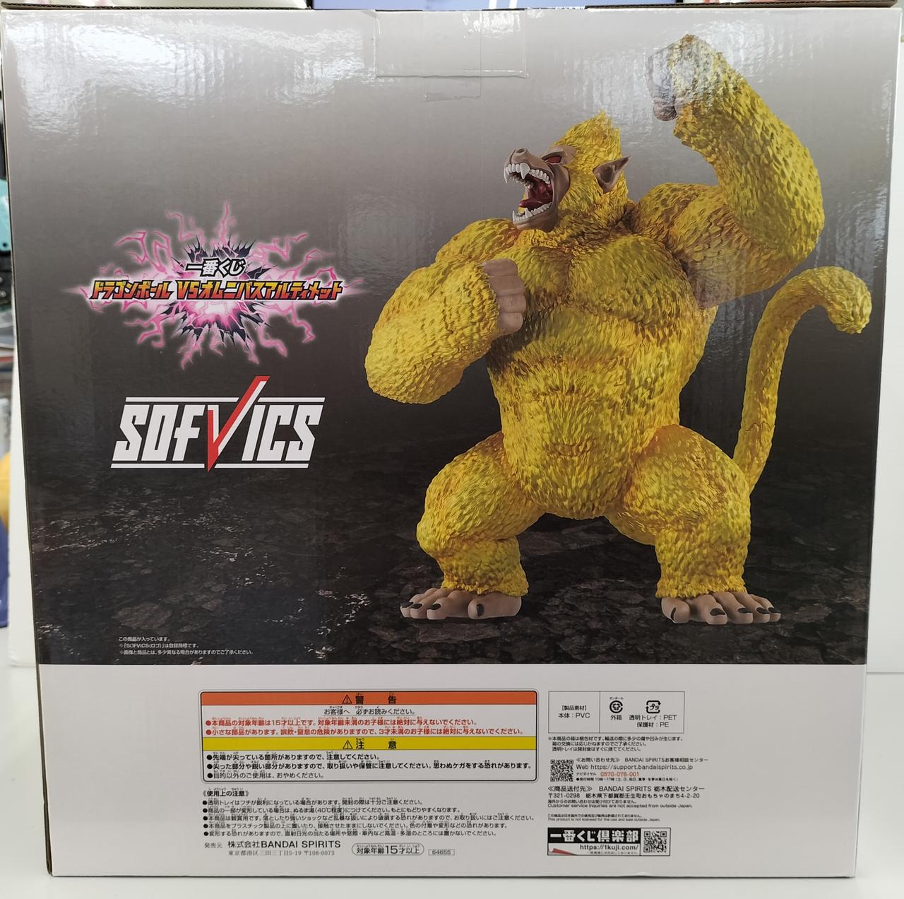 バンダイ|ラストワン賞 黄金大猿悟空 SOFVICS|【ハードオフ公式通販