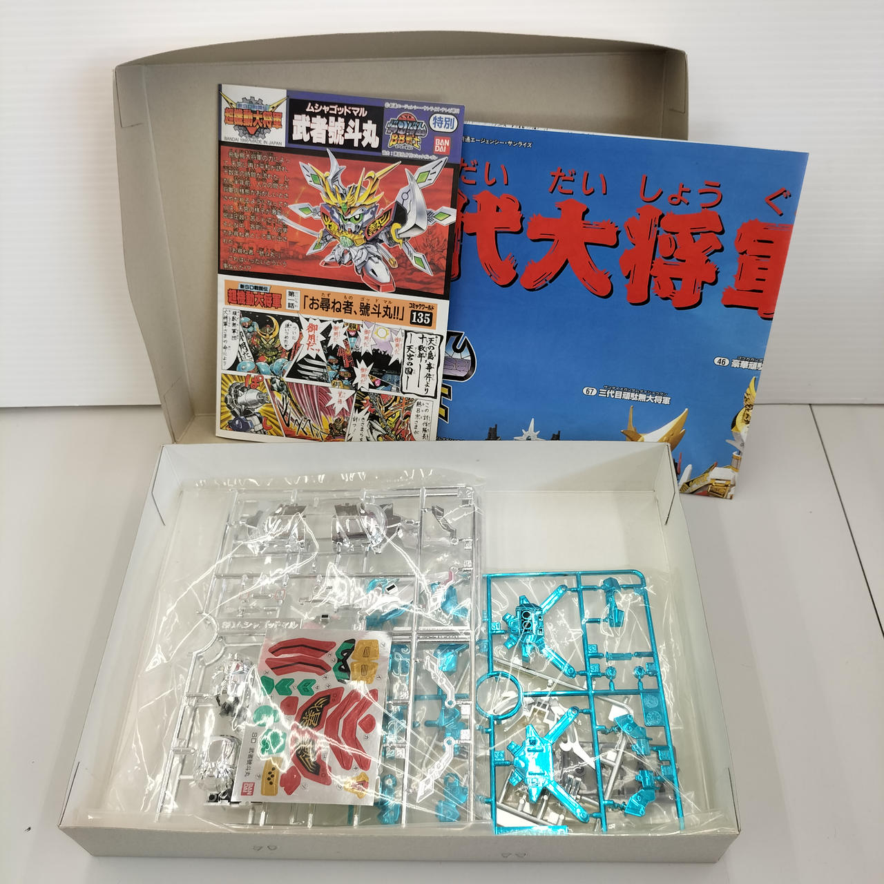 バンダイ(BANDAI)|武者號斗丸 フルカラーメッキVer.|【ハードオフ公式