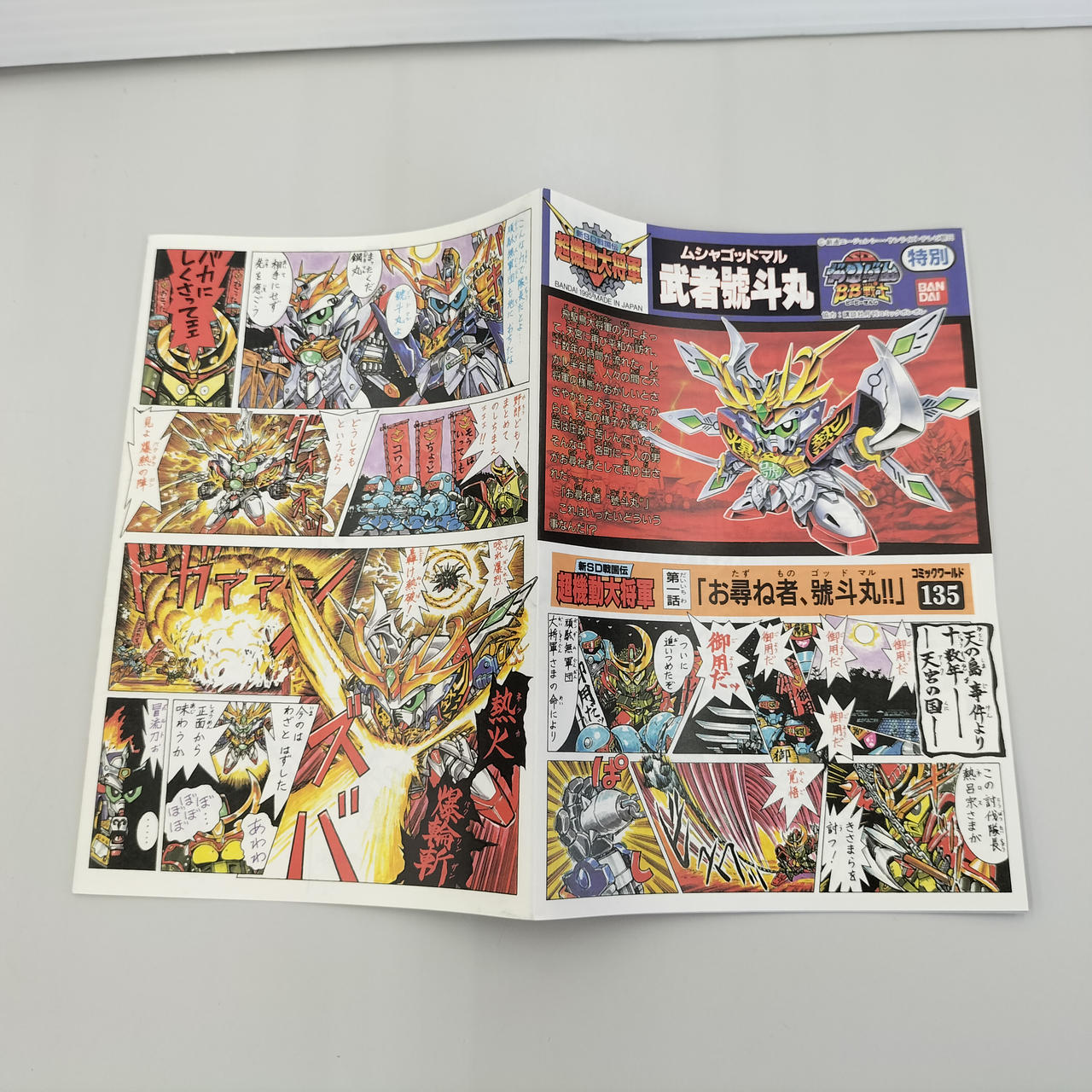 バンダイ(BANDAI)|武者號斗丸 フルカラーメッキVer.|【ハードオフ公式