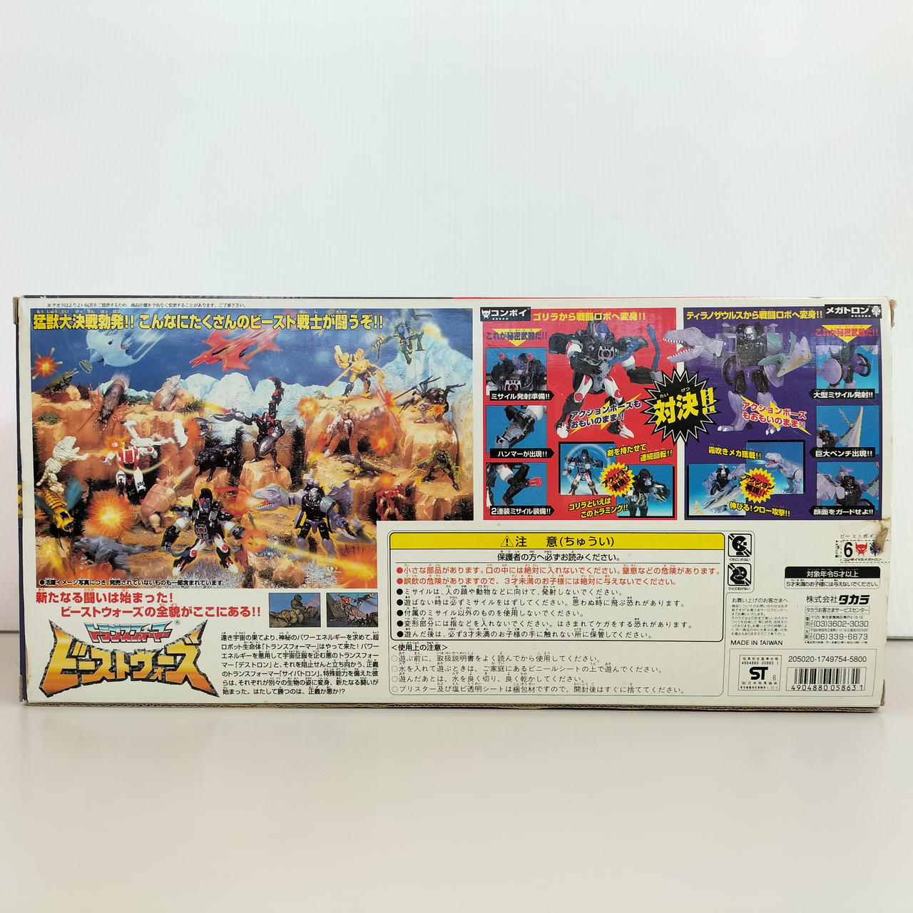 タカラ(TAKARA)|VS-1 最強ビーストの対決|【ハードオフ公式通販】オフ