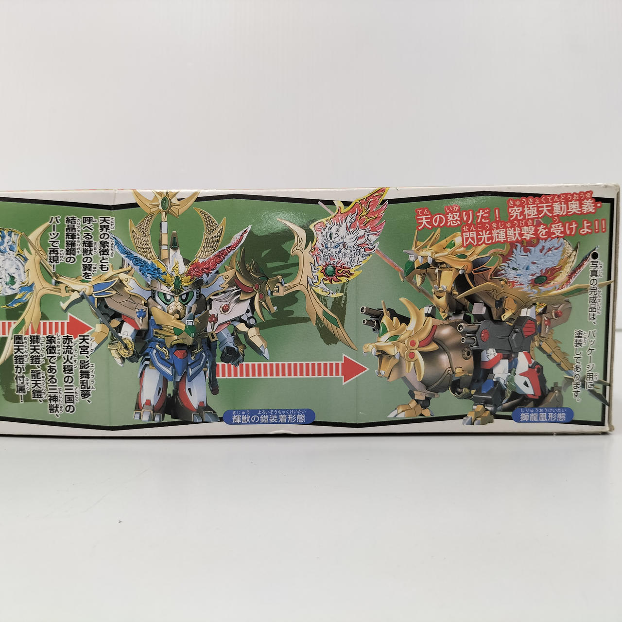 バンダイ|BB戦士167 輝神大将軍獅龍凰|【ハードオフ公式通販】オフ