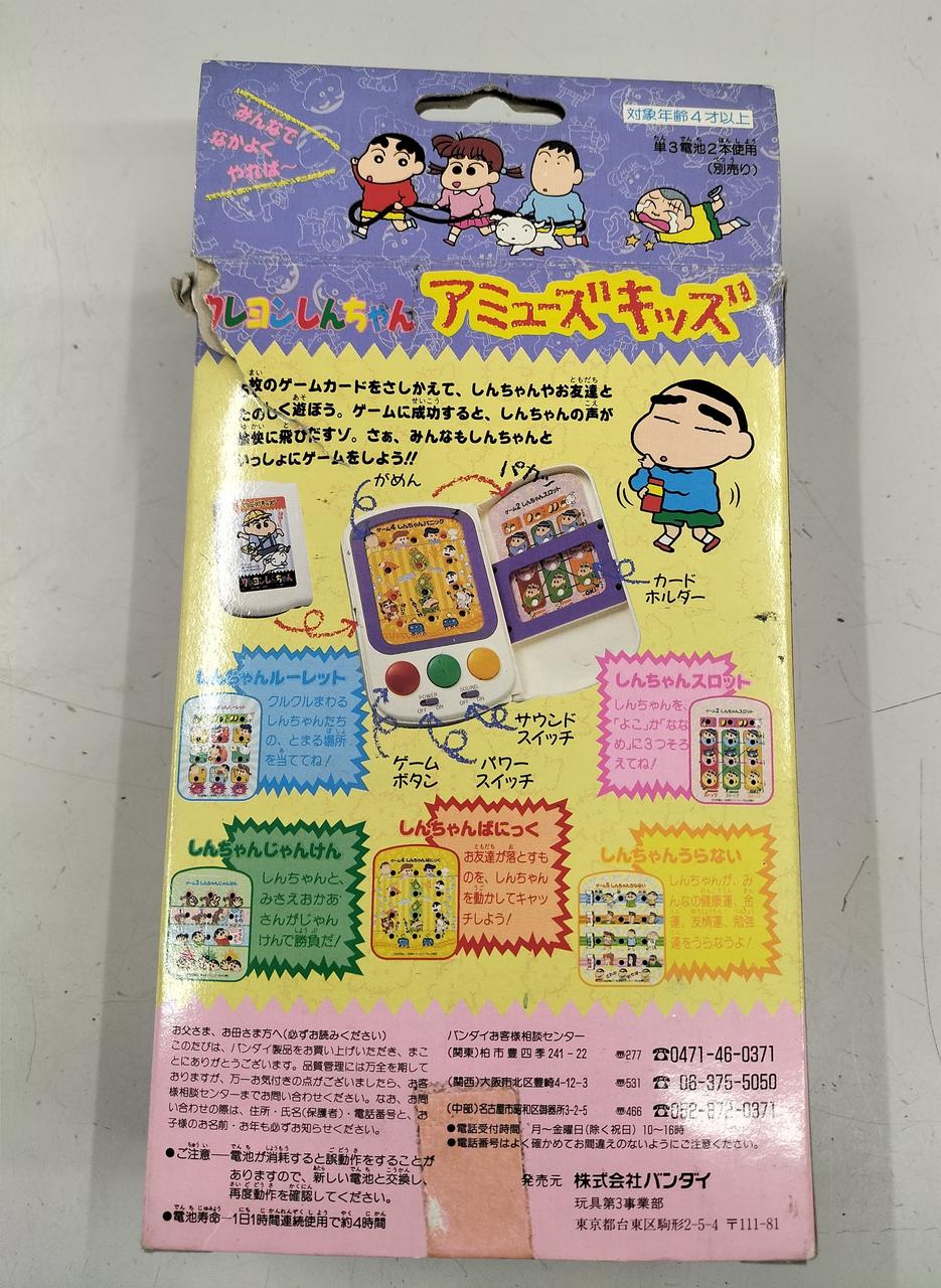 バンダイ|クレヨンしんちゃん|【ハードオフ公式通販】オフモール
