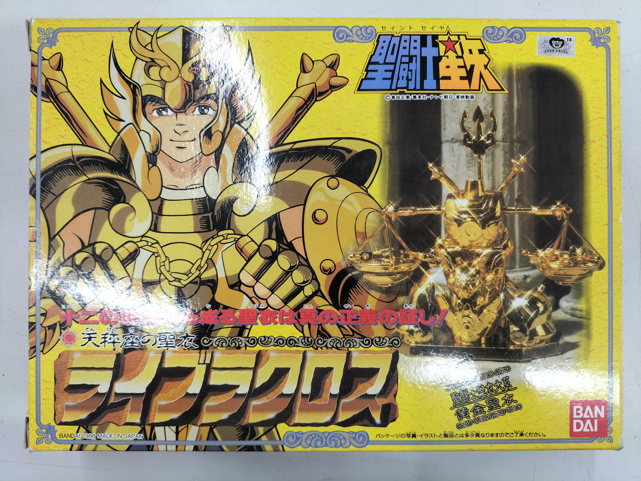 バンダイ(BANDAI)|聖闘士聖衣大系|【ハードオフ公式通販】オフモール