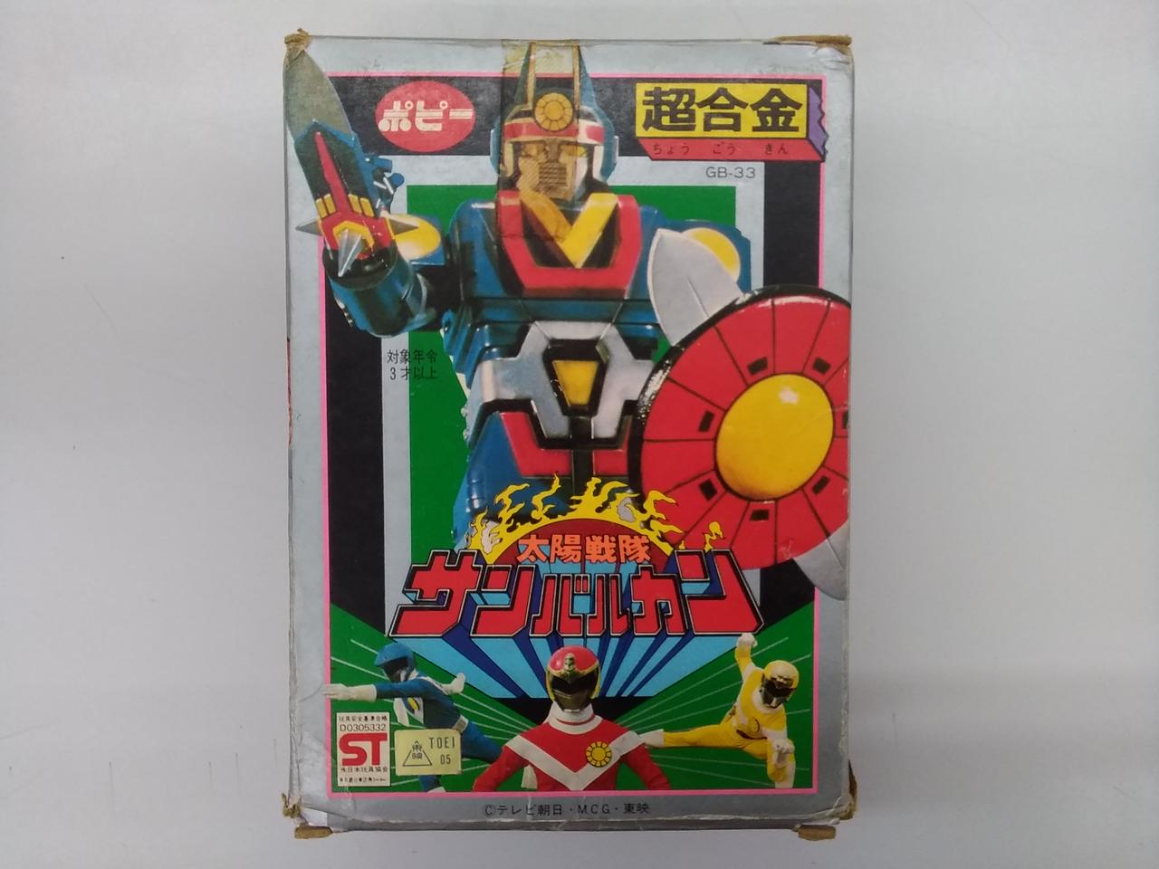 ポピー|太陽戦隊サンバルカン|【ハードオフ公式通販】オフモール