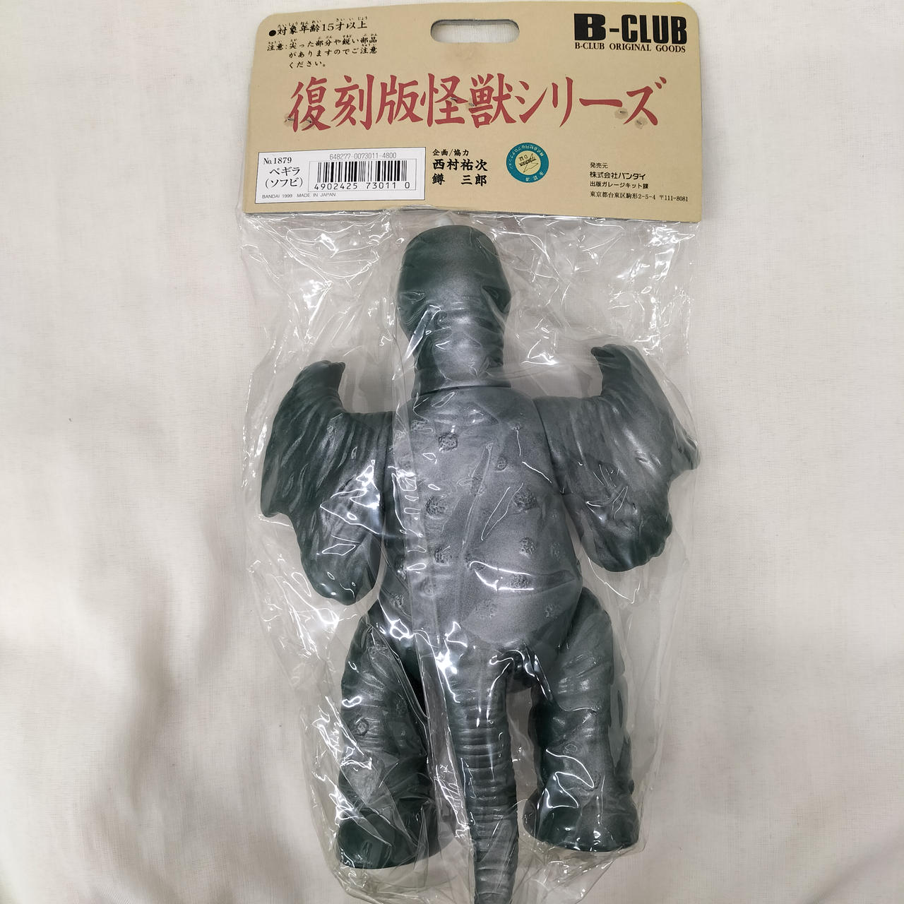 ブルマァク|復刻版怪獣シリーズ ペギラ|【ハードオフ公式通販】オフ