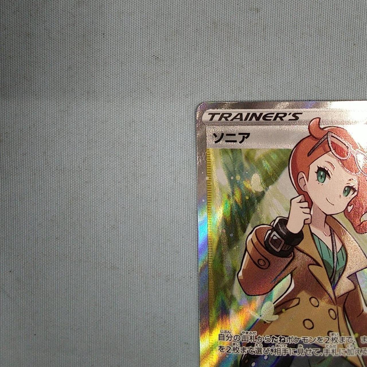 ポケモン|SR ソニア|【ハードオフ公式通販】オフモール|2081190000002065