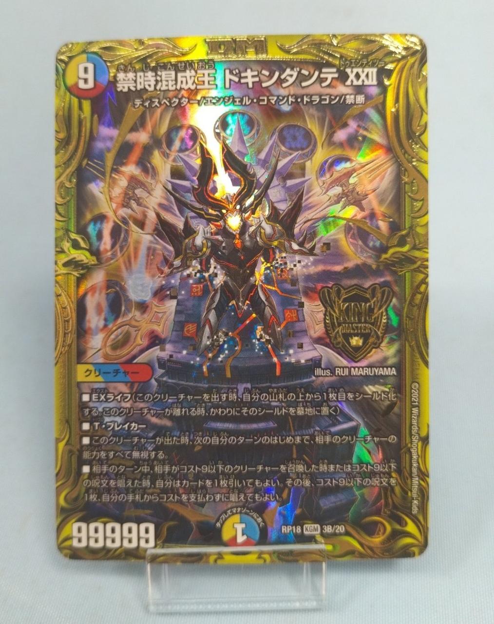 デュエルマスターズ|禁時混成王 ドキンダンテXXⅡ|【ハードオフ公式