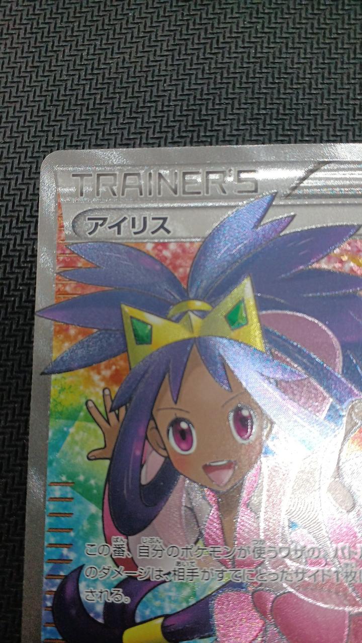 ポケモンカード|アイリス SR|【ハードオフ公式通販】オフモール