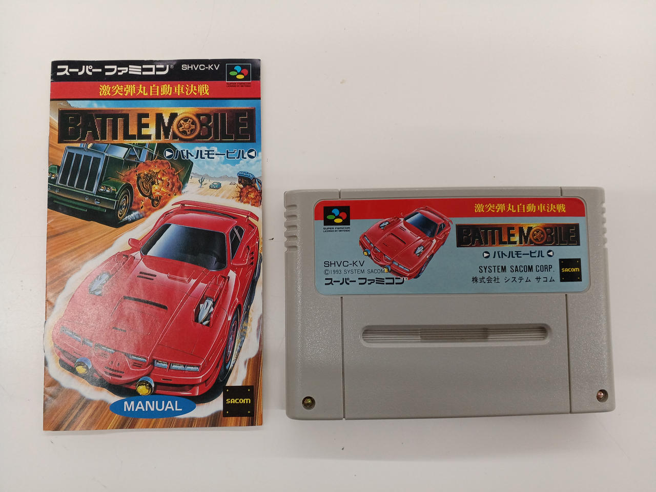 SACOM|バトルモービル|【ハードオフ公式通販】オフモール|2014310000006237