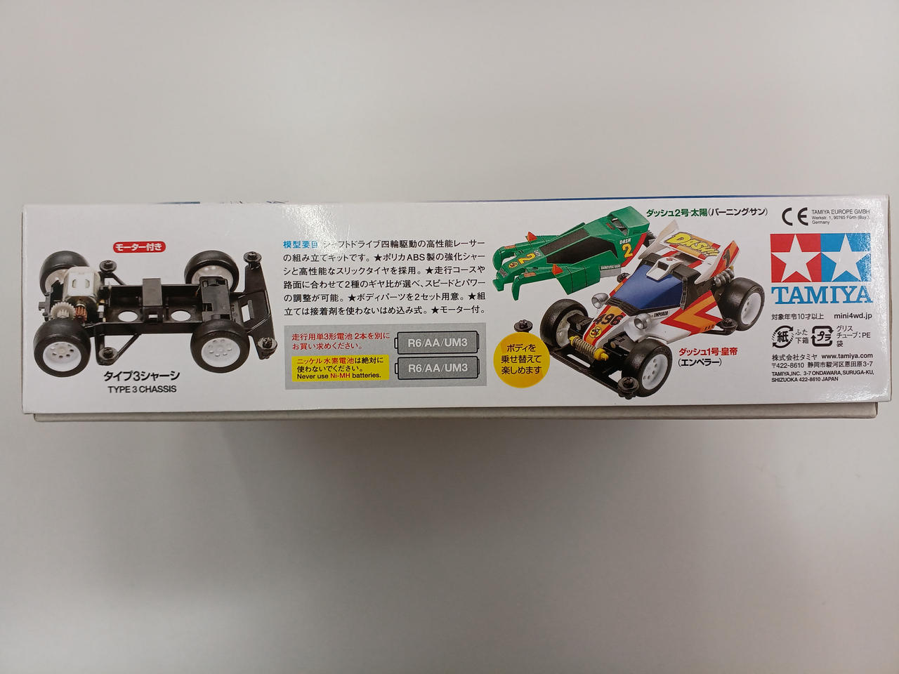 タミヤ(TAMIYA)|ミニ四駆 ダッシュ1号・皇帝 タイプ3シャーシ仕様