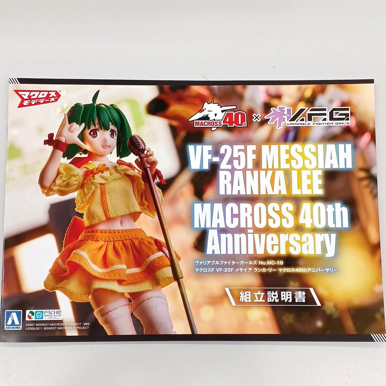 AOSHIMA|マクロスF VF-25F メサイア ランカ・リー|【ハードオフ公式