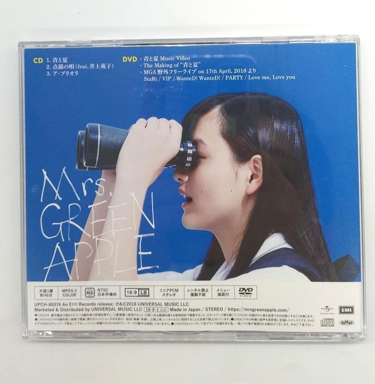 ユニバーサルミュージック|青と夏(初回限定盤)|【ハードオフ公式通販